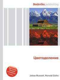 Цветоделение