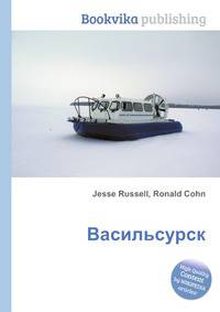Васильсурск