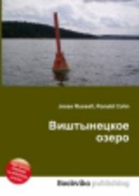 Виштынецкое озеро