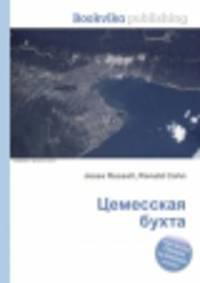 Цемесская бухта