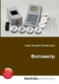 Фотометр