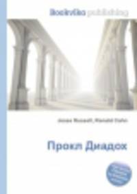 Прокл Диадох