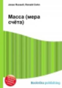 Масса (мера счёта)