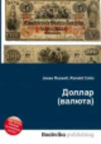 Доллар (валюта)