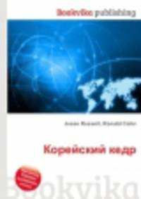 Корейский кедр