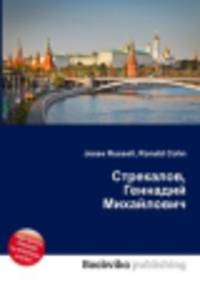 Стрекалов, Геннадий Михайлович