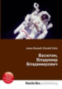 Васютин, Владимир Владимирович