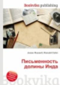 Письменность долины Инда