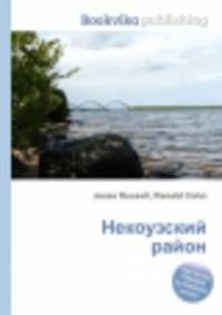 Некоузский район