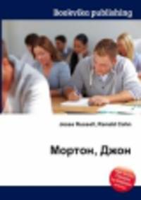 Мортон, Джон