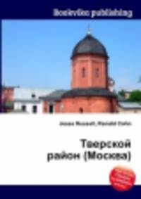 Тверской район (Москва)