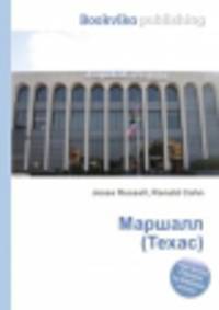 Маршалл (Техас)