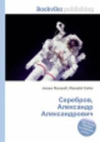 Серебров, Александр Александрович