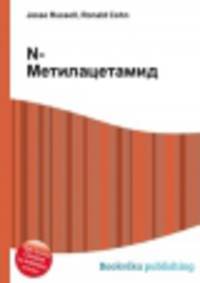 N-Метилацетамид