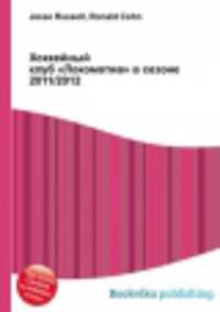 Хоккейный клуб "Локомотив" в сезоне 2011/2012