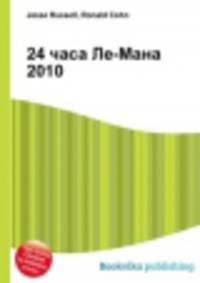 24 часа Ле-Мана 2010