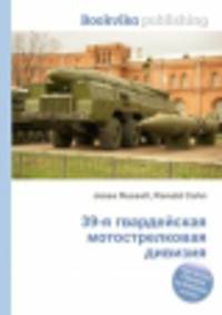 39-я гвардейская мотострелковая дивизия