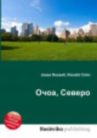 Очоа, Северо