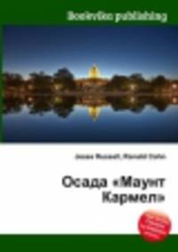 Осада "Маунт Кармел"