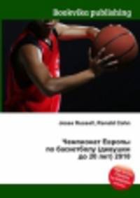 Чемпионат Европы по баскетболу (девушки до 20 лет) 2010