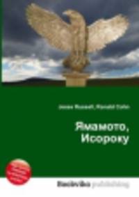 Ямамото, Исороку