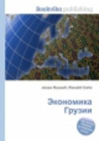 Экономика Грузии