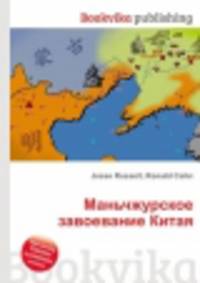 Маньчжурское завоевание Китая