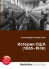 История США (1865–1918)