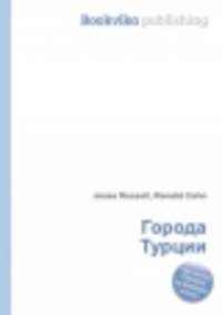 Города Турции