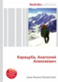 Карацуба, Анатолий Алексеевич