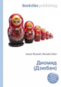 Диомид (Дзюбан)