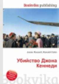 Убийство Джона Кеннеди