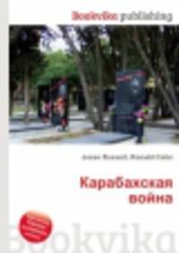 Карабахская война