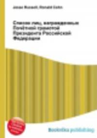 Список лиц, награжденных Почётной грамотой Президента Российской Федерации