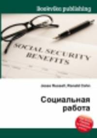 Социальная работа