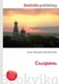 Сызрань