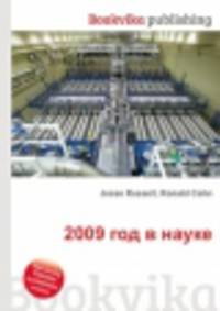 2009 год в науке