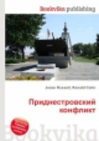 Приднестровский конфликт