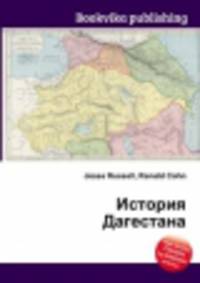 История Дагестана