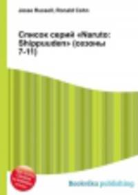 Список серий "Naruto: Shippuuden" (сезоны 7-11)