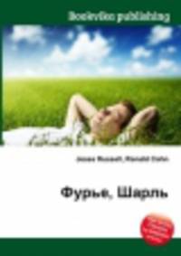 Фурье, Шарль