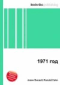 1971 год