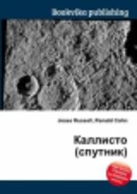 Каллисто (спутник)
