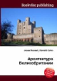 Архитектура Великобритании