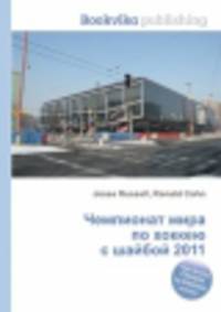 Чемпионат мира по хоккею с шайбой 2011