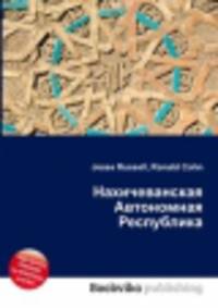 Нахичеванская Автономная Республика