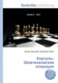 Корсунь-Шевченковская операция