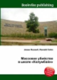 Массовое убийство в школе "Колумбайн"