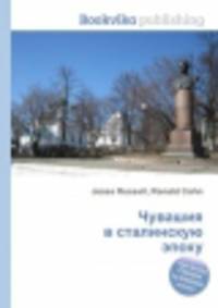 Чувашия в сталинскую эпоху