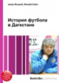 История футбола в Дагестане